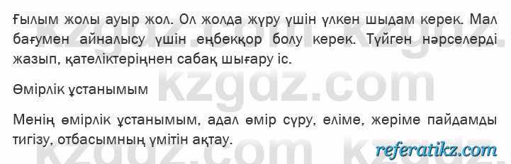 Казахская литература Актанова 6 класс 2018 Упражнение 5