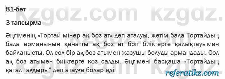 Казахская литература Актанова 6 класс 2018 Упражнение 3