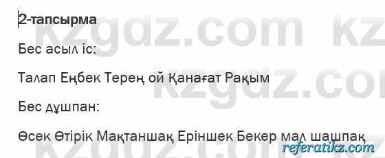 Казахская литература Актанова 6 класс 2018 Упражнение 2