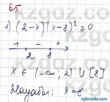 Алгебра Абылкасымова 8 класс 2018 Итоговое повторение 65