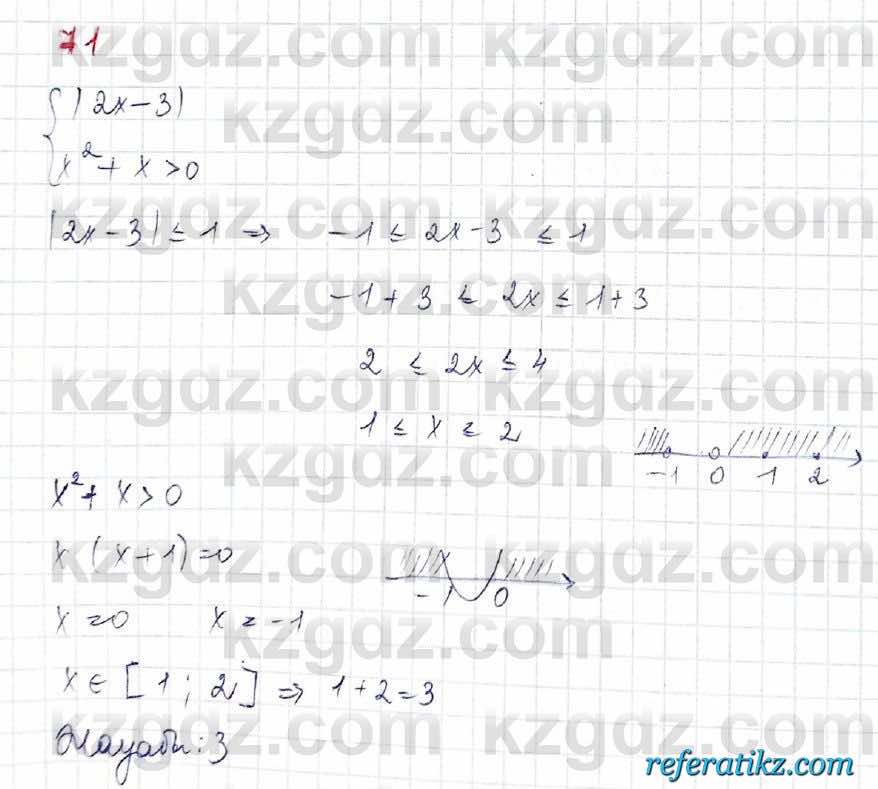 Алгебра Абылкасымова 8 класс 2018 Итоговое повторение 71