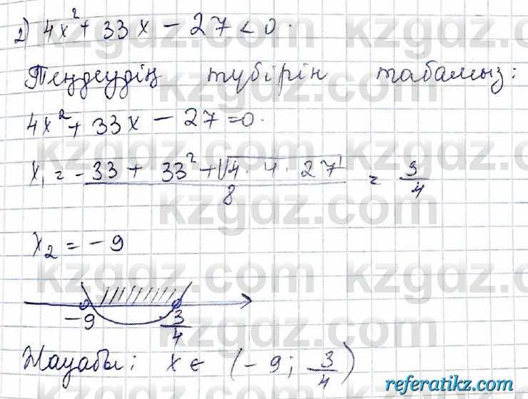 Алгебра Абылкасымова 8 класс 2018 Итоговое повторение 63
