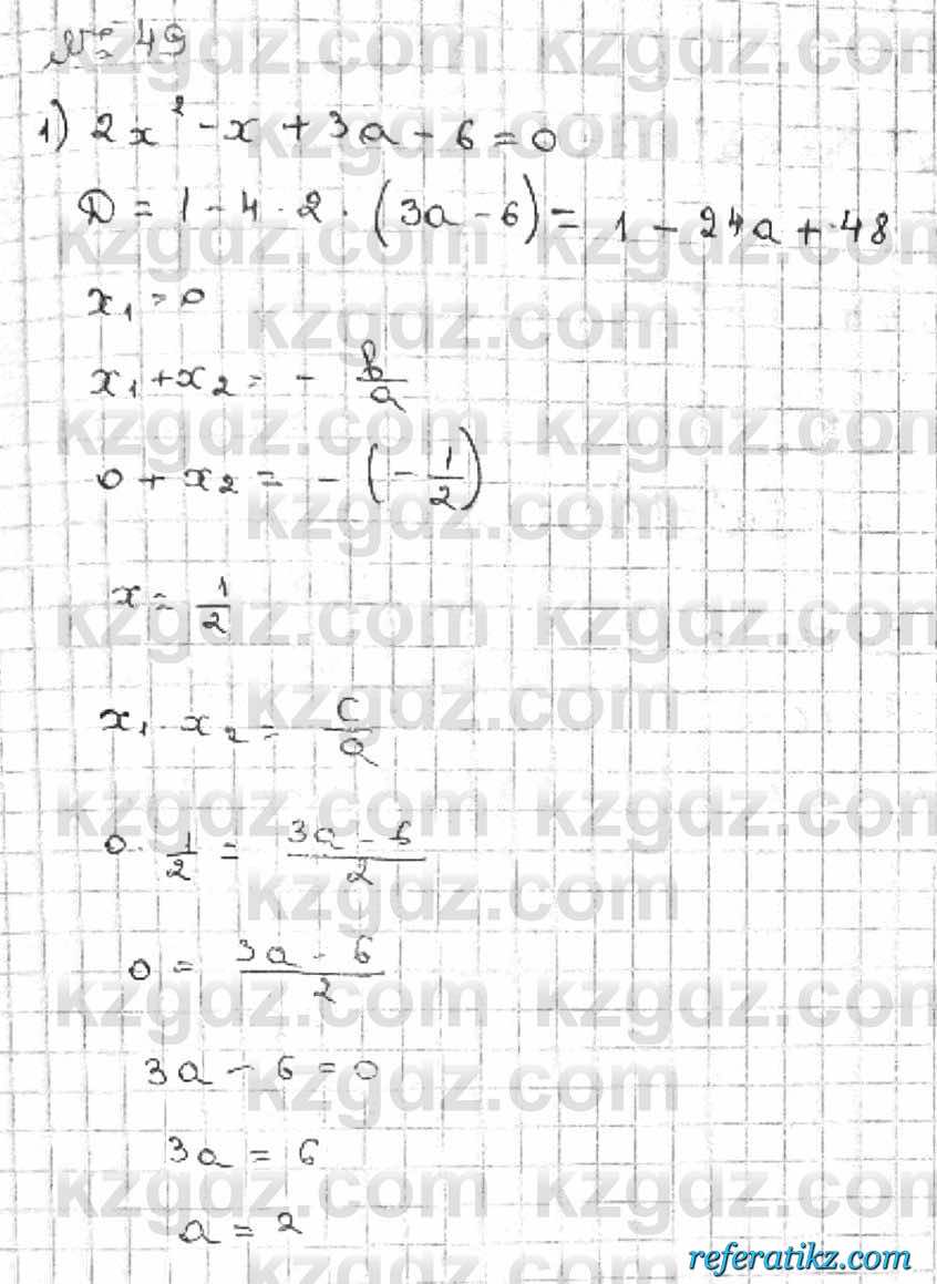 Алгебра Абылкасымова 8 класс 2018  Итоговое повторение 49