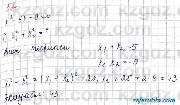 Алгебра Абылкасымова 8 класс 2018 Итоговое повторение 52
