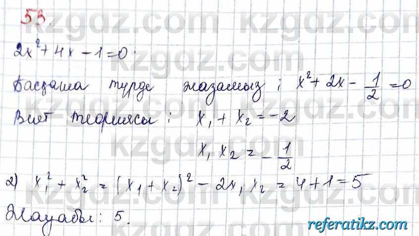 Алгебра Абылкасымова 8 класс 2018 Итоговое повторение 53