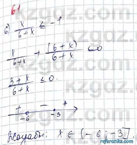 Алгебра Абылкасымова 8 класс 2018 Итоговое повторение 61