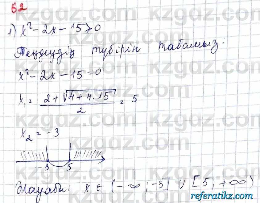 Алгебра Абылкасымова 8 класс 2018 Итоговое повторение 62