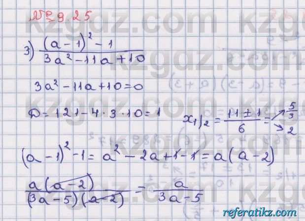 Алгебра Абылкасымова 8 класс 2018  Упражнение 9.25
