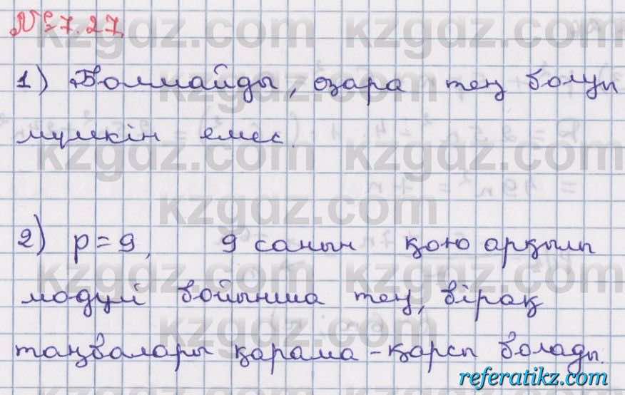 Алгебра Абылкасымова 8 класс 2018  Упражнение 7.27