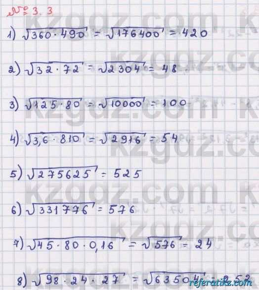 Алгебра Абылкасымова 8 класс 2018  Упражнение 3.3