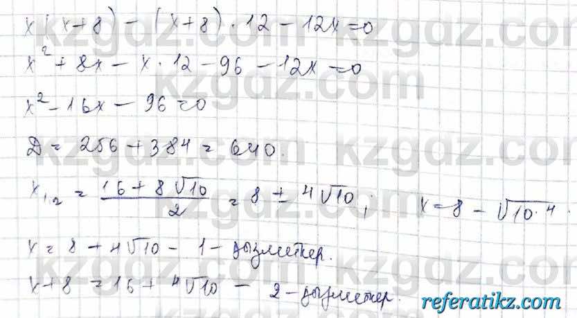Алгебра Абылкасымова 8 класс 2018 Упражнение 14.43