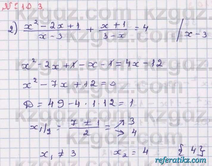 Алгебра Абылкасымова 8 класс 2018  Упражнение 10.3