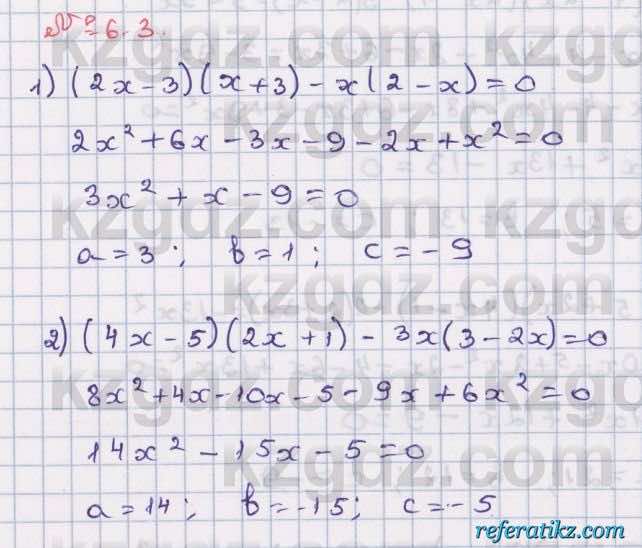 Алгебра Абылкасымова 8 класс 2018  Упражнение 6.3