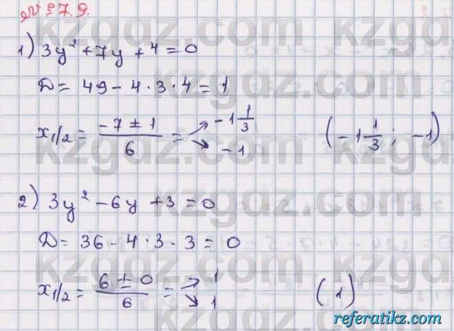Алгебра Абылкасымова 8 класс 2018  Упражнение 7.9