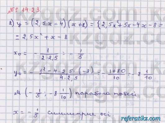 Алгебра Абылкасымова 8 класс 2018  Упражнение 14.23