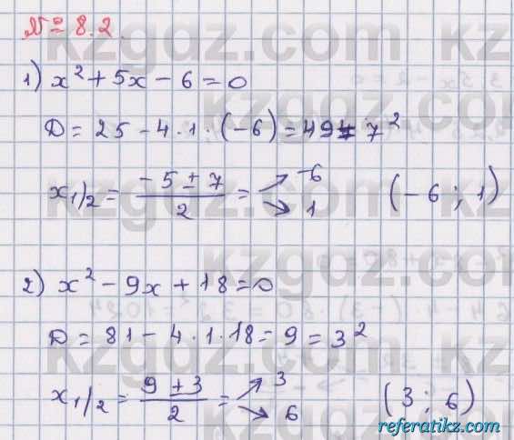 Алгебра Абылкасымова 8 класс 2018  Упражнение 8.2