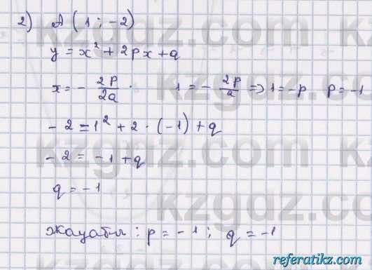 Алгебра Абылкасымова 8 класс 2018  Упражнение 14.26