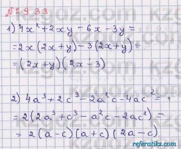 Алгебра Абылкасымова 8 класс 2018  Упражнение 9.33
