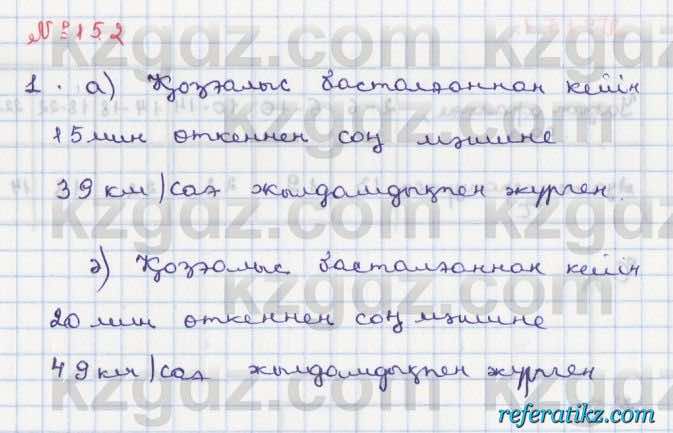 Алгебра Абылкасымова 8 класс 2018  Упражнение 15.2