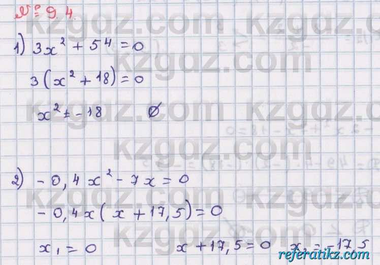Алгебра Абылкасымова 8 класс 2018  Упражнение 9.4