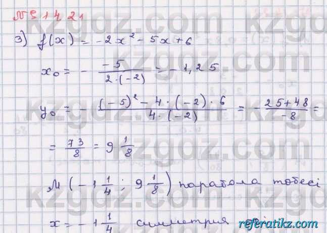 Алгебра Абылкасымова 8 класс 2018  Упражнение 14.21