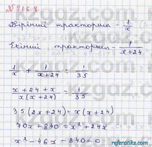 Алгебра Абылкасымова 8 класс 2018  Упражнение 16.8