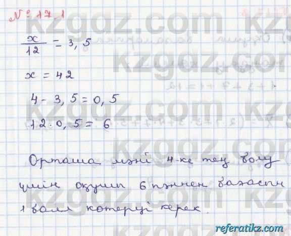 Алгебра Абылкасымова 8 класс 2018  Упражнение 17.1