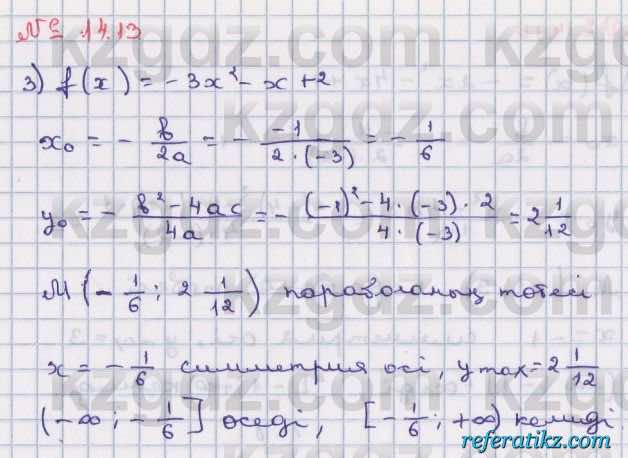 Алгебра Абылкасымова 8 класс 2018  Упражнение 14.13