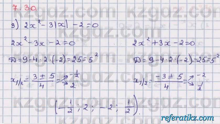 Алгебра Абылкасымова 8 класс 2018  Упражнение 7.30