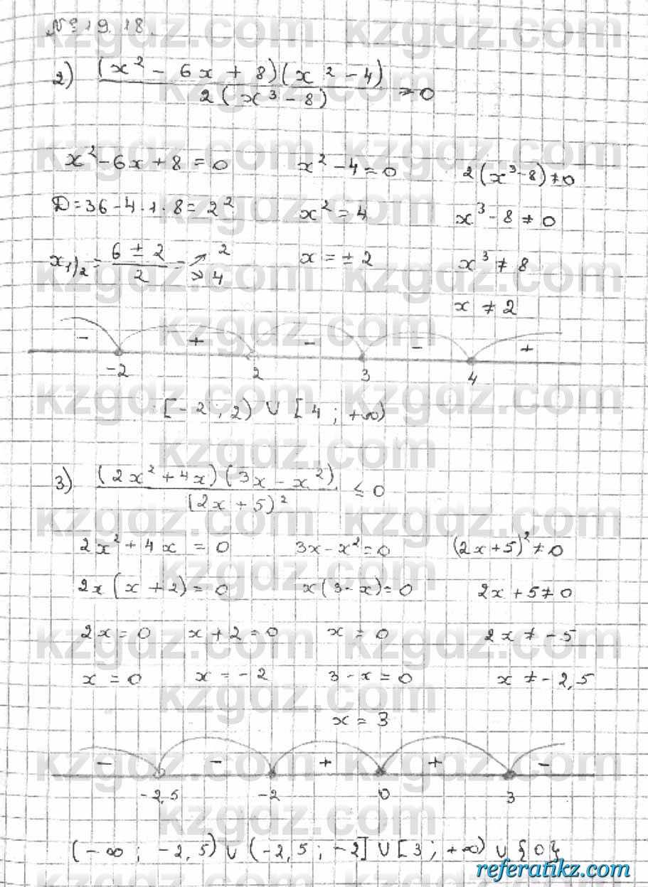 Алгебра Абылкасымова 8 класс 2018  Упражнение 19.18