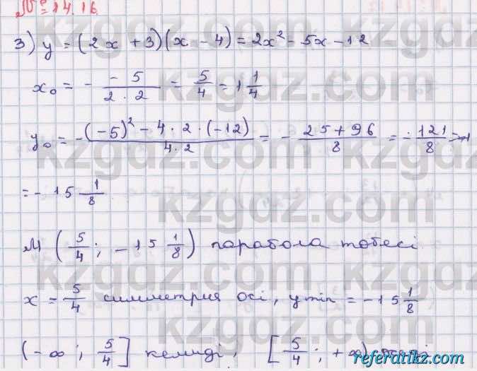 Алгебра Абылкасымова 8 класс 2018  Упражнение 14.16