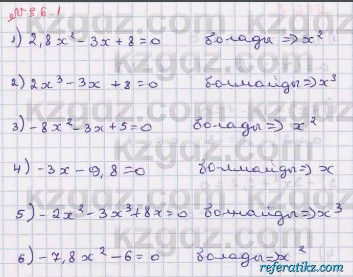 Алгебра Абылкасымова 8 класс 2018  Упражнение 6.1