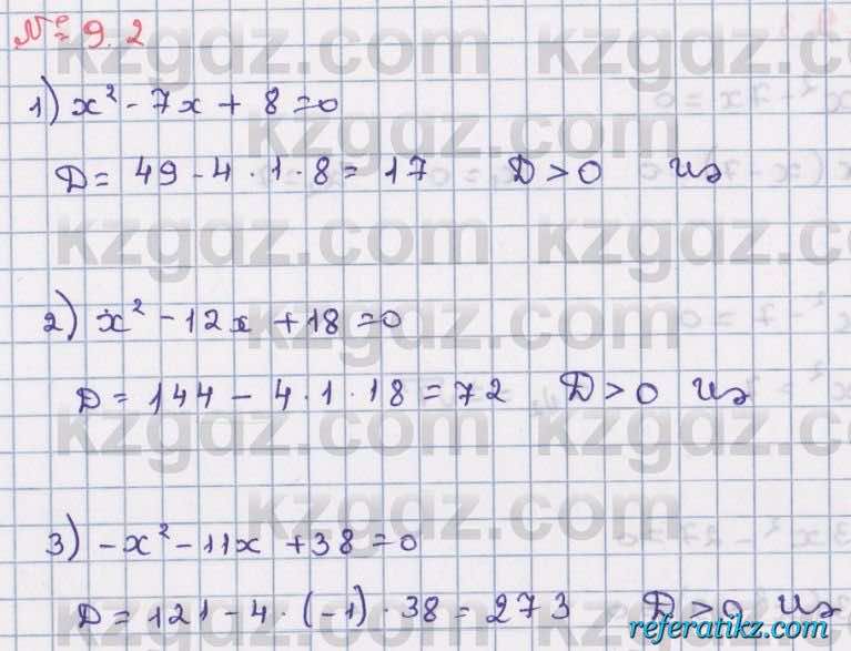 Алгебра Абылкасымова 8 класс 2018  Упражнение 9.2