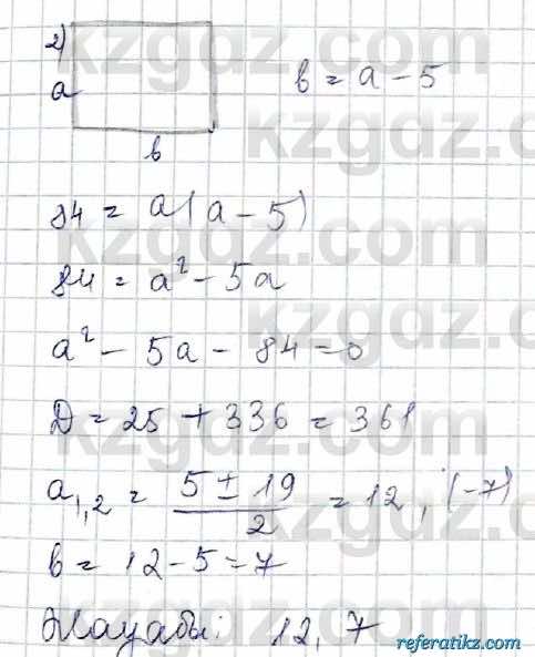 Алгебра Абылкасымова 8 класс 2018 Упражнение 14.47