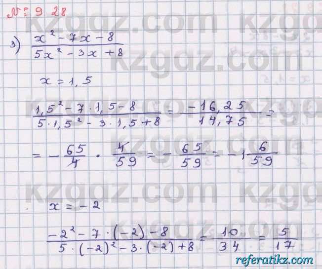 Алгебра Абылкасымова 8 класс 2018  Упражнение 9.28