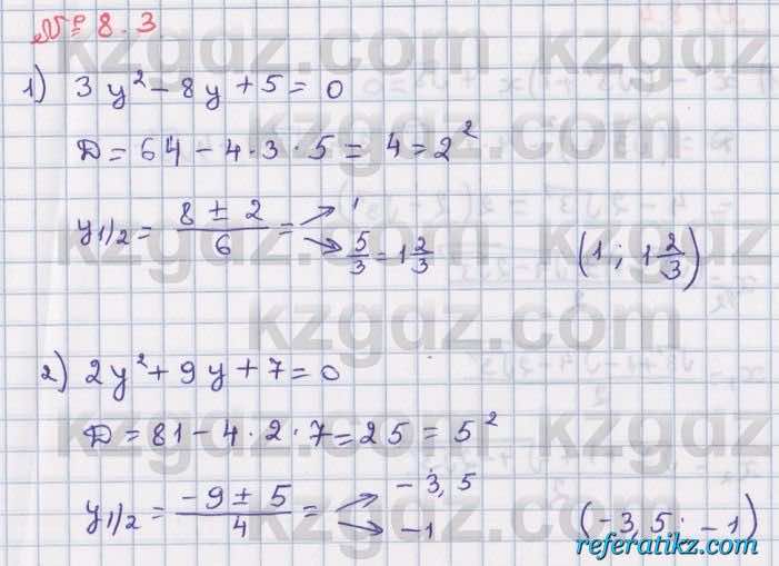 Алгебра Абылкасымова 8 класс 2018  Упражнение 8.3