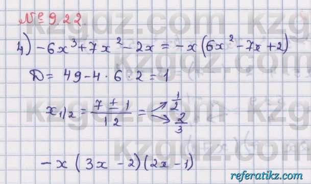 Алгебра Абылкасымова 8 класс 2018  Упражнение 9.22