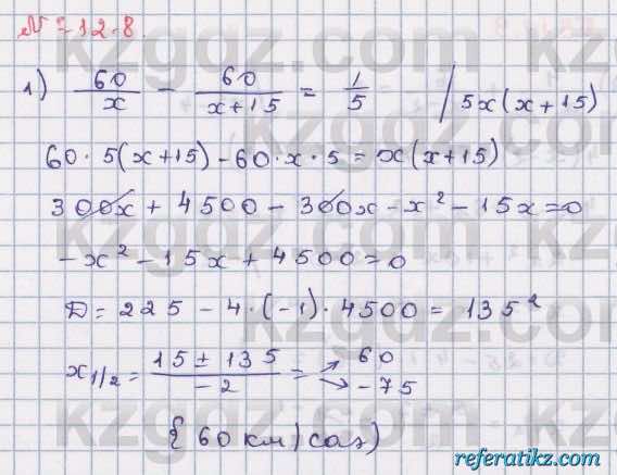 Алгебра Абылкасымова 8 класс 2018  Упражнение 12.8
