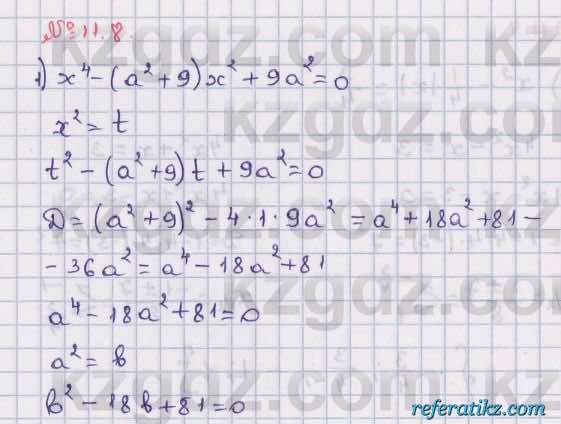 Алгебра Абылкасымова 8 класс 2018  Упражнение 11.8