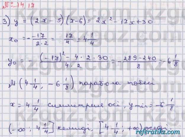 Алгебра Абылкасымова 8 класс 2018  Упражнение 14.17
