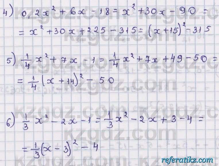 Алгебра Абылкасымова 8 класс 2018  Упражнение 9.7