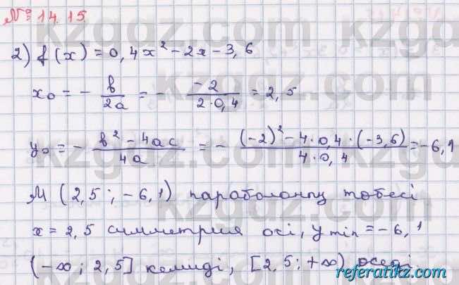 Алгебра Абылкасымова 8 класс 2018  Упражнение 14.15