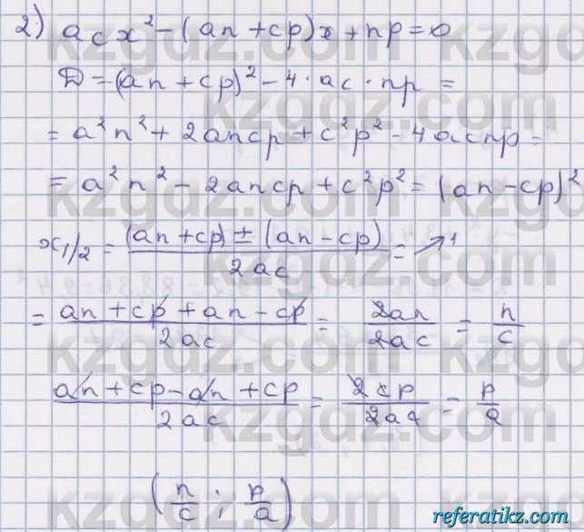 Алгебра Абылкасымова 8 класс 2018  Упражнение 7.21