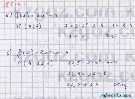 Алгебра Абылкасымова 8 класс 2018  Упражнение 14.1