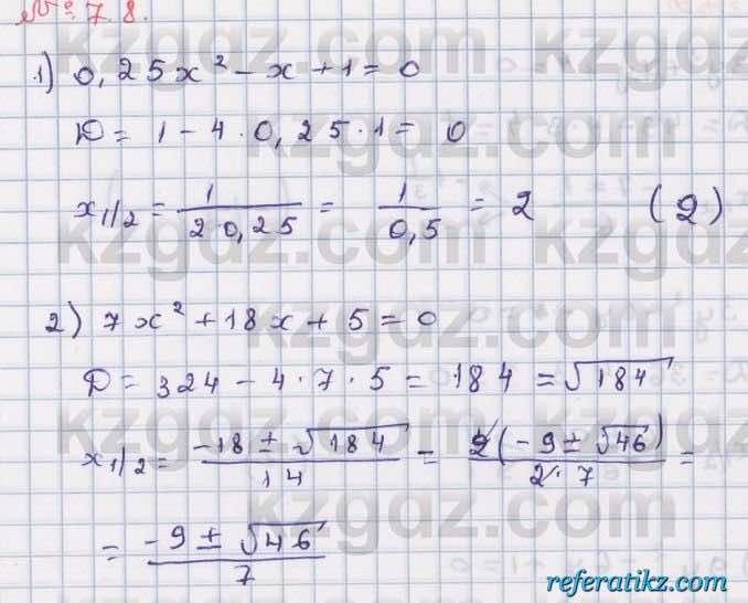 Алгебра Абылкасымова 8 класс 2018  Упражнение 7.8