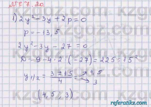 Алгебра Абылкасымова 8 класс 2018  Упражнение 7.20