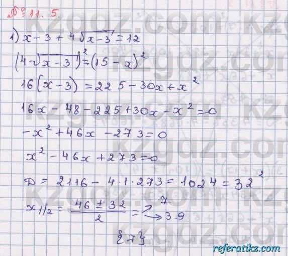 Алгебра Абылкасымова 8 класс 2018  Упражнение 11.5