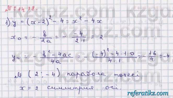 Алгебра Абылкасымова 8 класс 2018  Упражнение 14.18