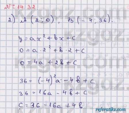 Алгебра Абылкасымова 8 класс 2018  Упражнение 14.32