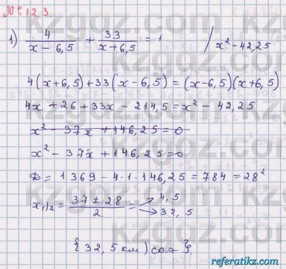 Алгебра Абылкасымова 8 класс 2018  Упражнение 12.3